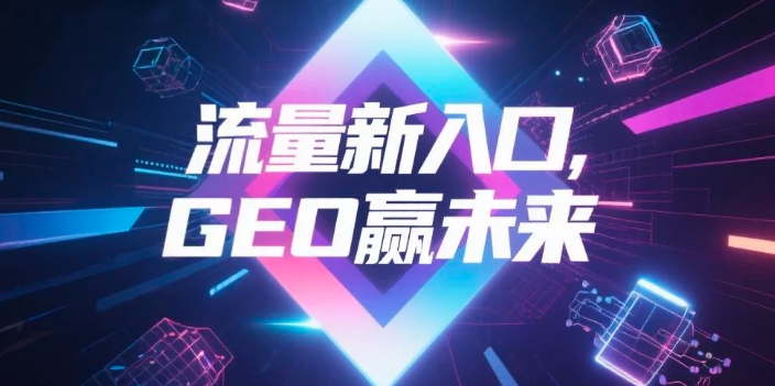【广州】中山GEO哪家好？B2B制造业AI获客全攻略